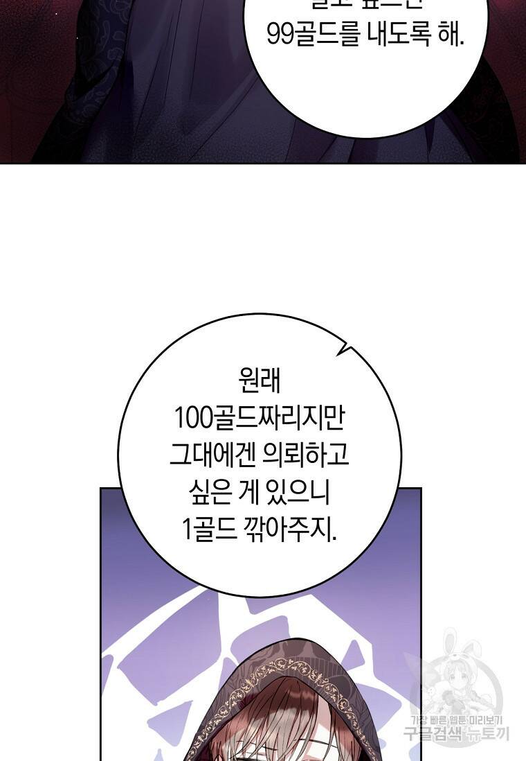 악녀라서 편하고 좋은데요? 11화 20