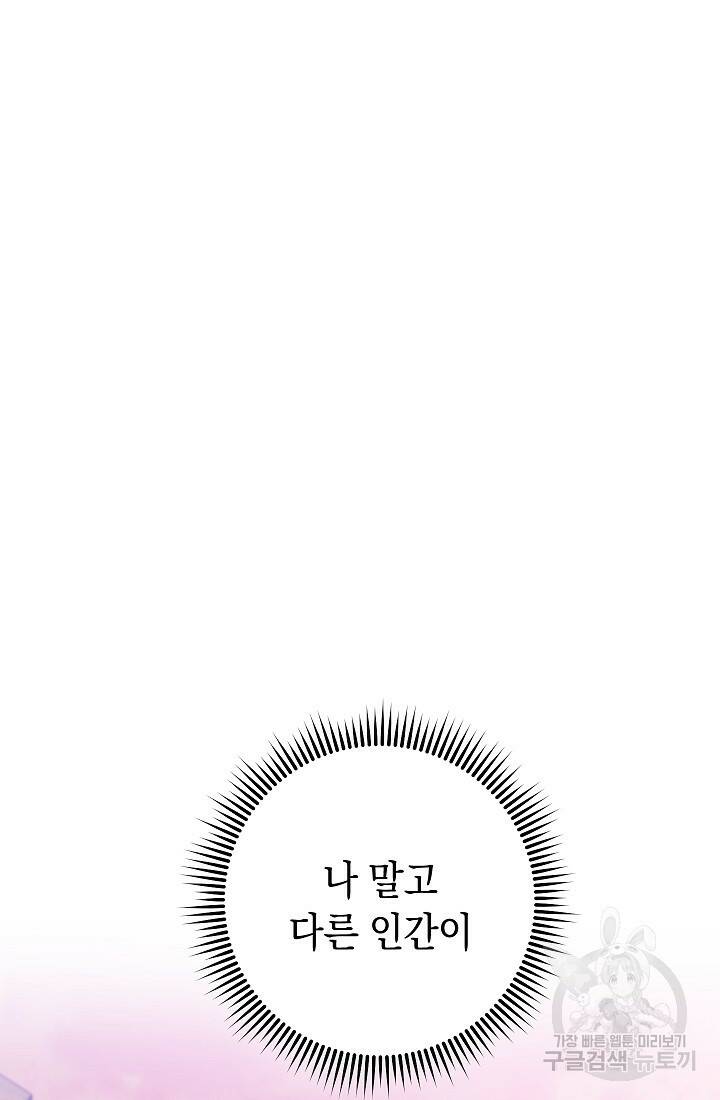 SSS급 로맨스 단편선 폭군 공주는 결혼이 하고 싶어! 8화 2