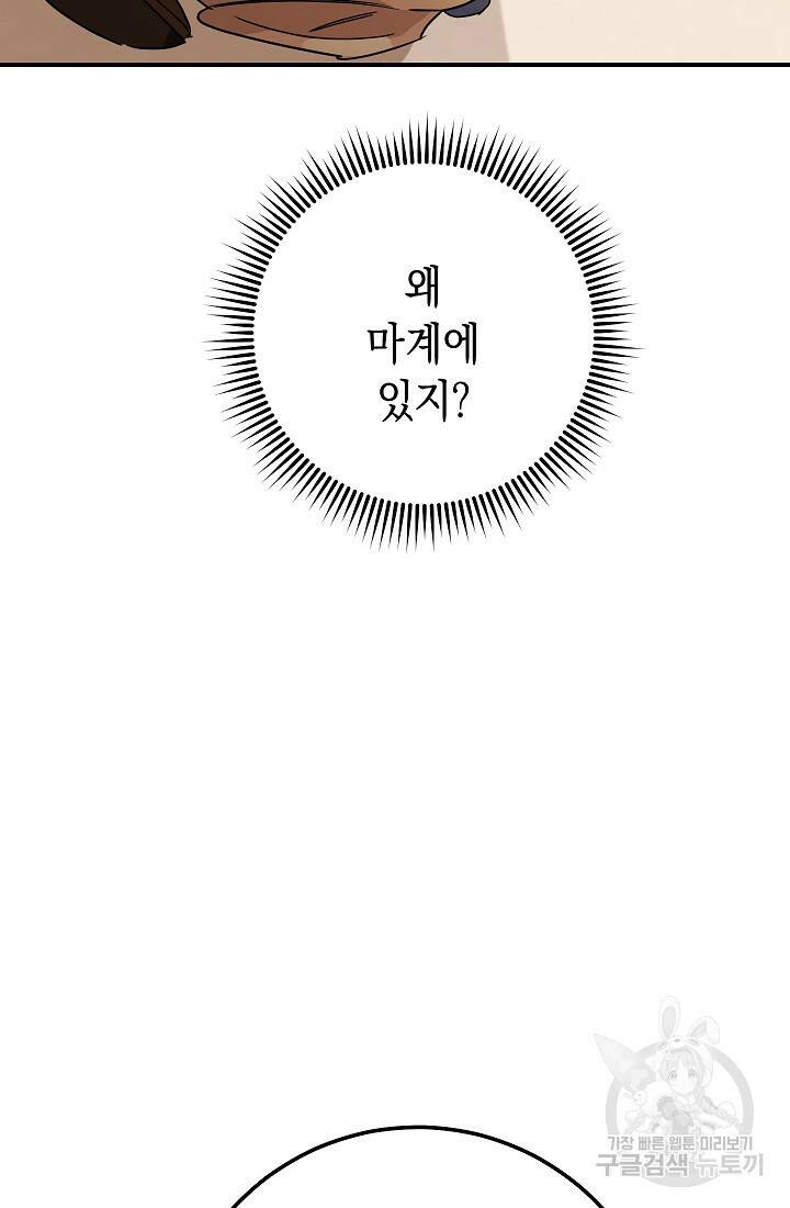SSS급 로맨스 단편선 폭군 공주는 결혼이 하고 싶어! 8화 4