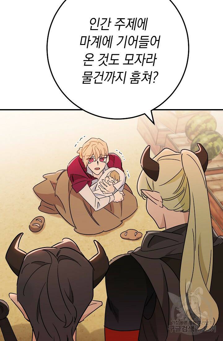 SSS급 로맨스 단편선 폭군 공주는 결혼이 하고 싶어! 8화 5