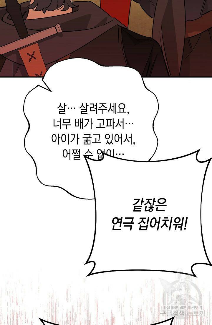 SSS급 로맨스 단편선 폭군 공주는 결혼이 하고 싶어! 8화 6