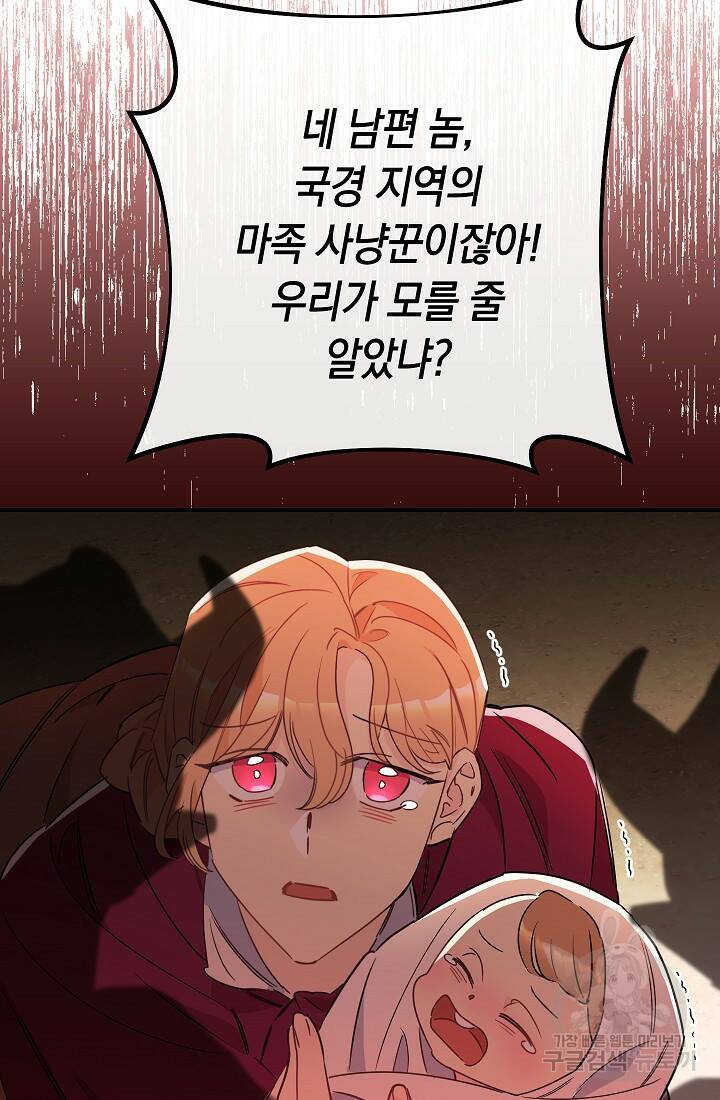 SSS급 로맨스 단편선 폭군 공주는 결혼이 하고 싶어! 8화 7