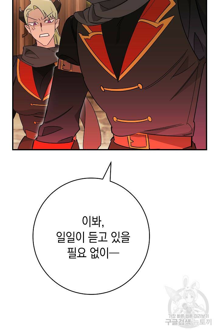 SSS급 로맨스 단편선 폭군 공주는 결혼이 하고 싶어! 8화 9
