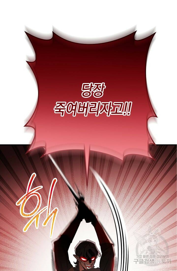 SSS급 로맨스 단편선 폭군 공주는 결혼이 하고 싶어! 8화 10