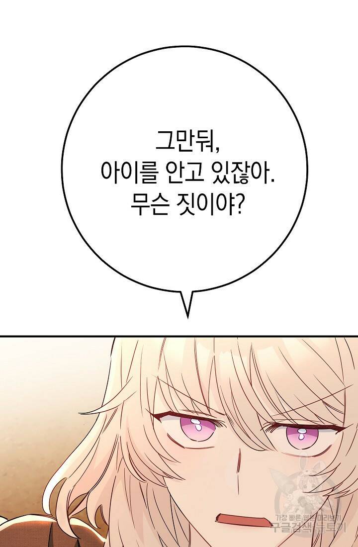 SSS급 로맨스 단편선 폭군 공주는 결혼이 하고 싶어! 8화 15