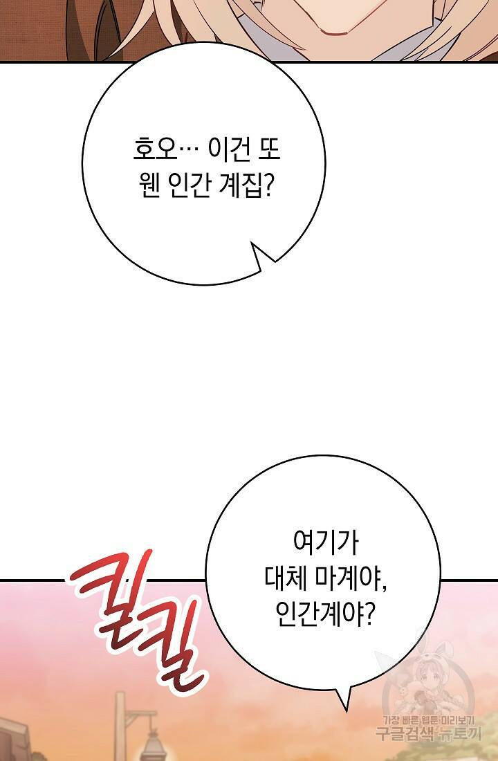 SSS급 로맨스 단편선 폭군 공주는 결혼이 하고 싶어! 8화 16