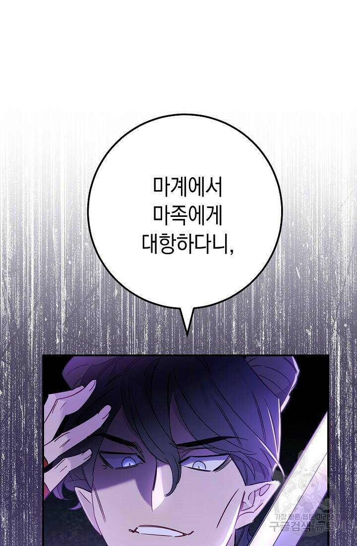 SSS급 로맨스 단편선 폭군 공주는 결혼이 하고 싶어! 8화 18