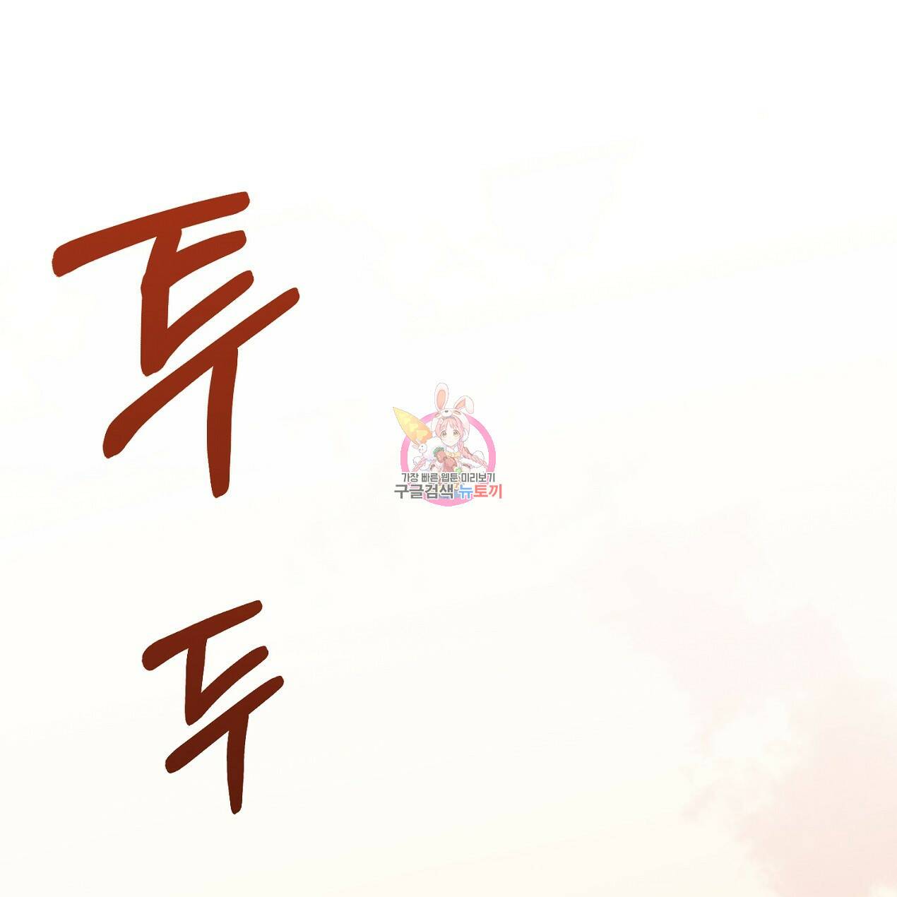블랙 스톰(Black Storm) 1화 1