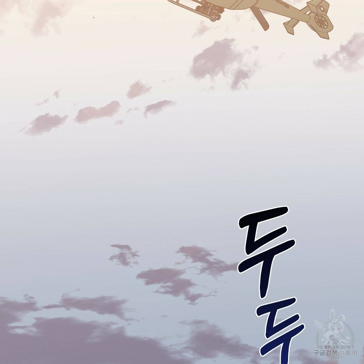 블랙 스톰(Black Storm) 1화 3