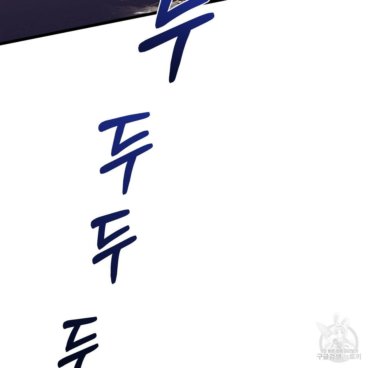블랙 스톰(Black Storm) 1화 5