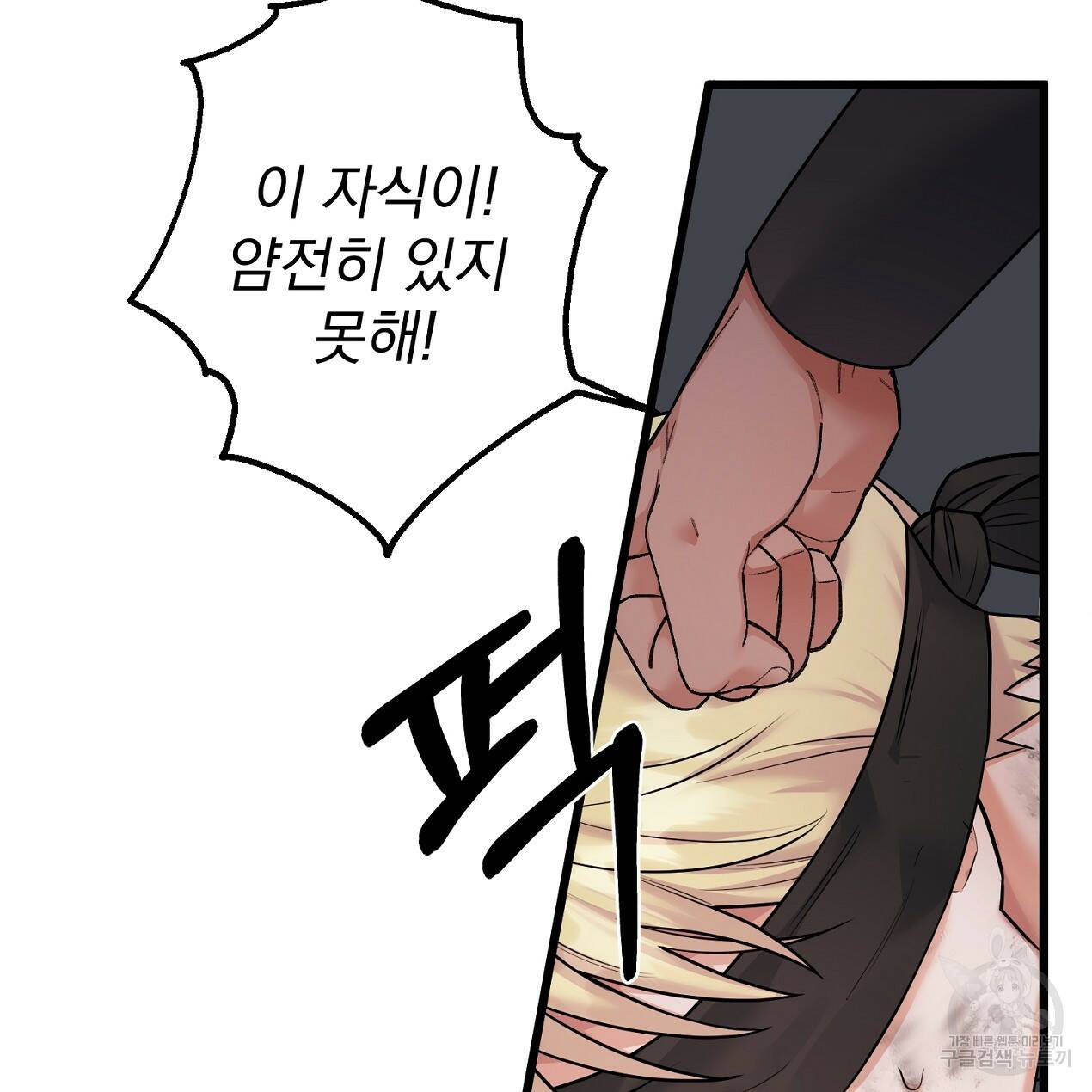 블랙 스톰(Black Storm) 1화 11
