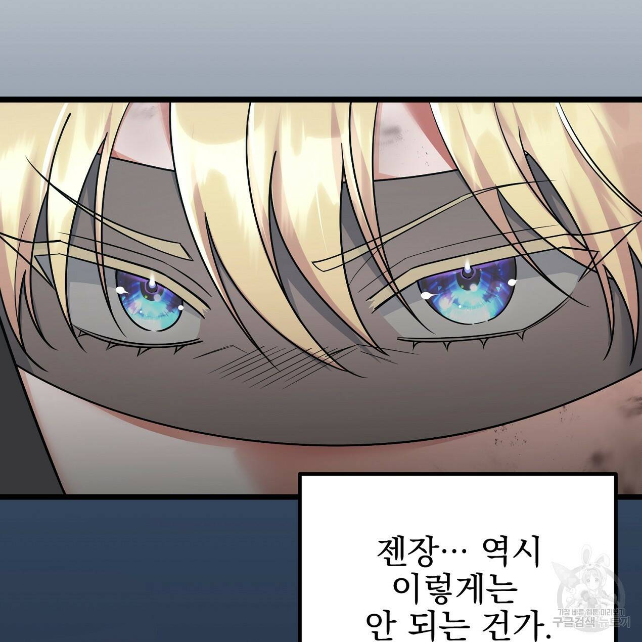 블랙 스톰(Black Storm) 1화 14