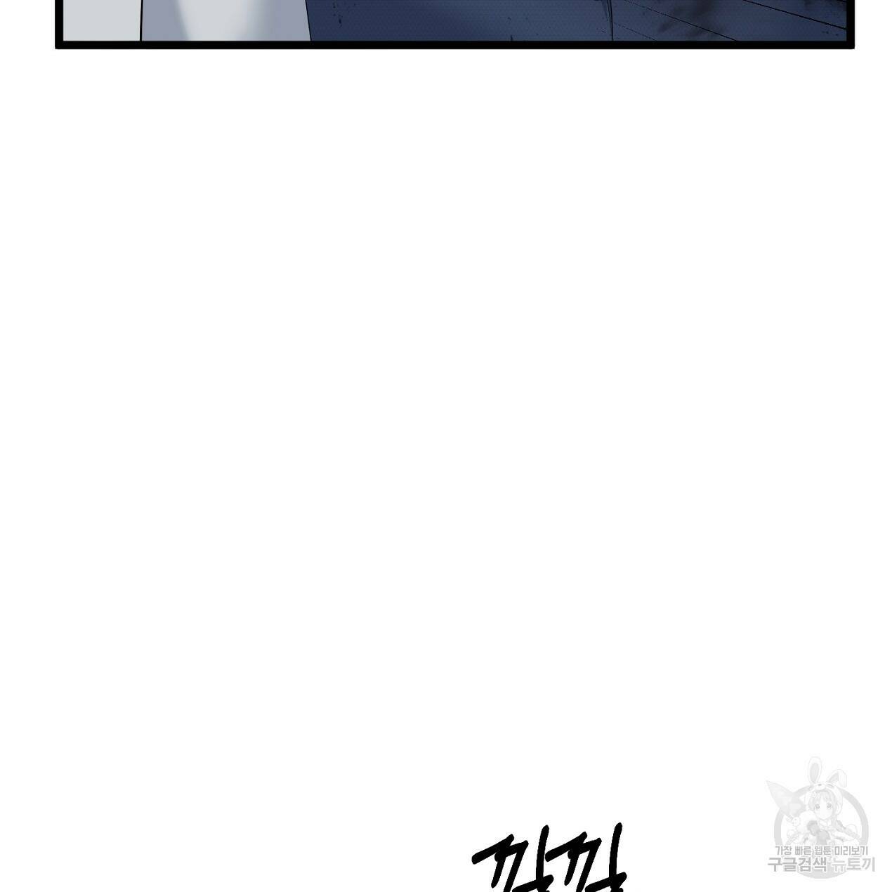 블랙 스톰(Black Storm) 1화 29