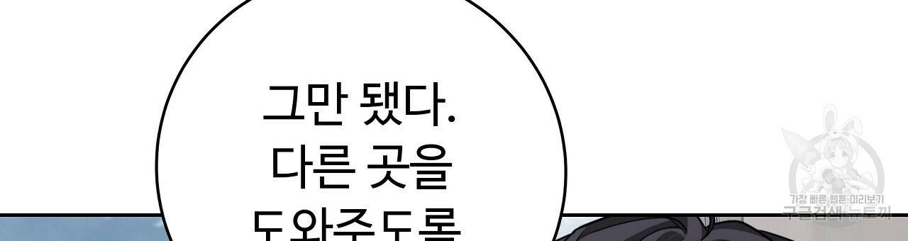 오직 그대의 안녕을 위하여 20화 30