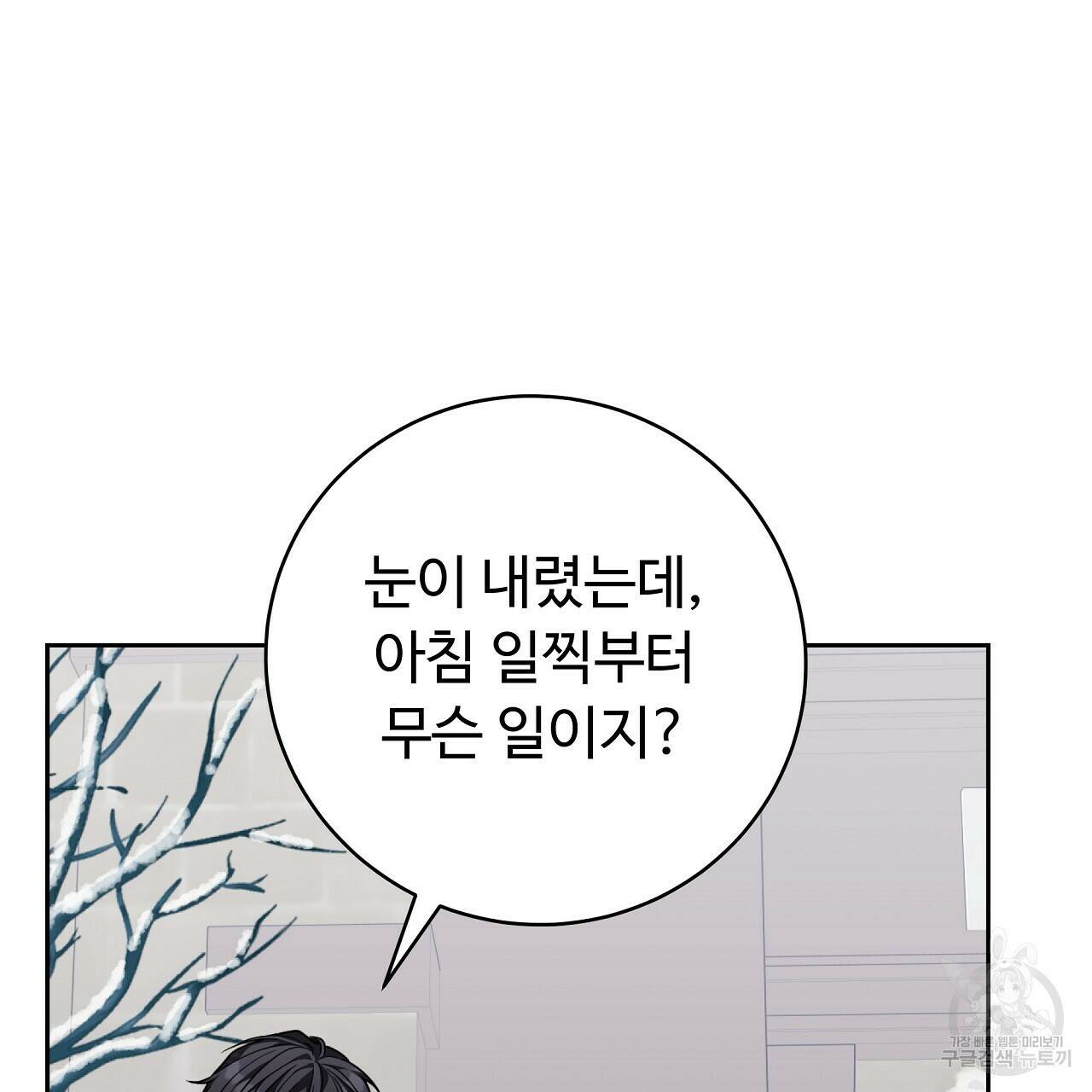 오직 그대의 안녕을 위하여 20화 32
