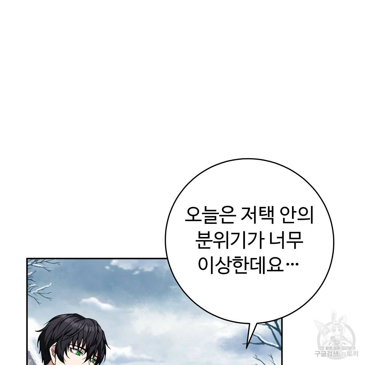 오직 그대의 안녕을 위하여 20화 35