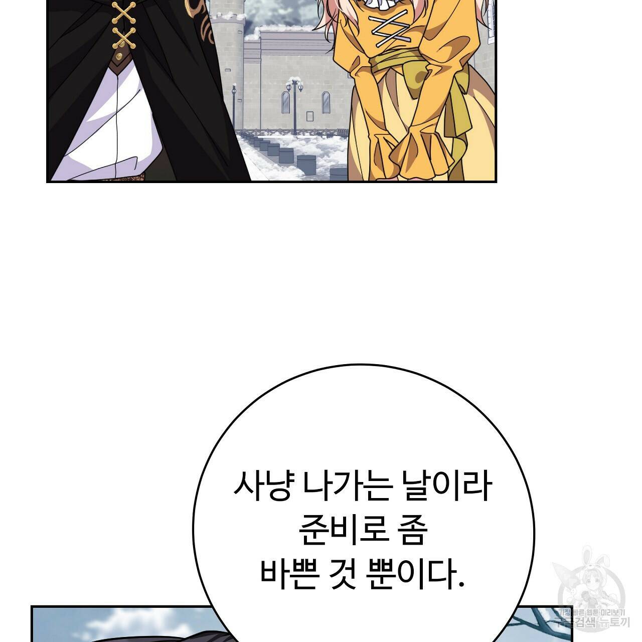 오직 그대의 안녕을 위하여 20화 37
