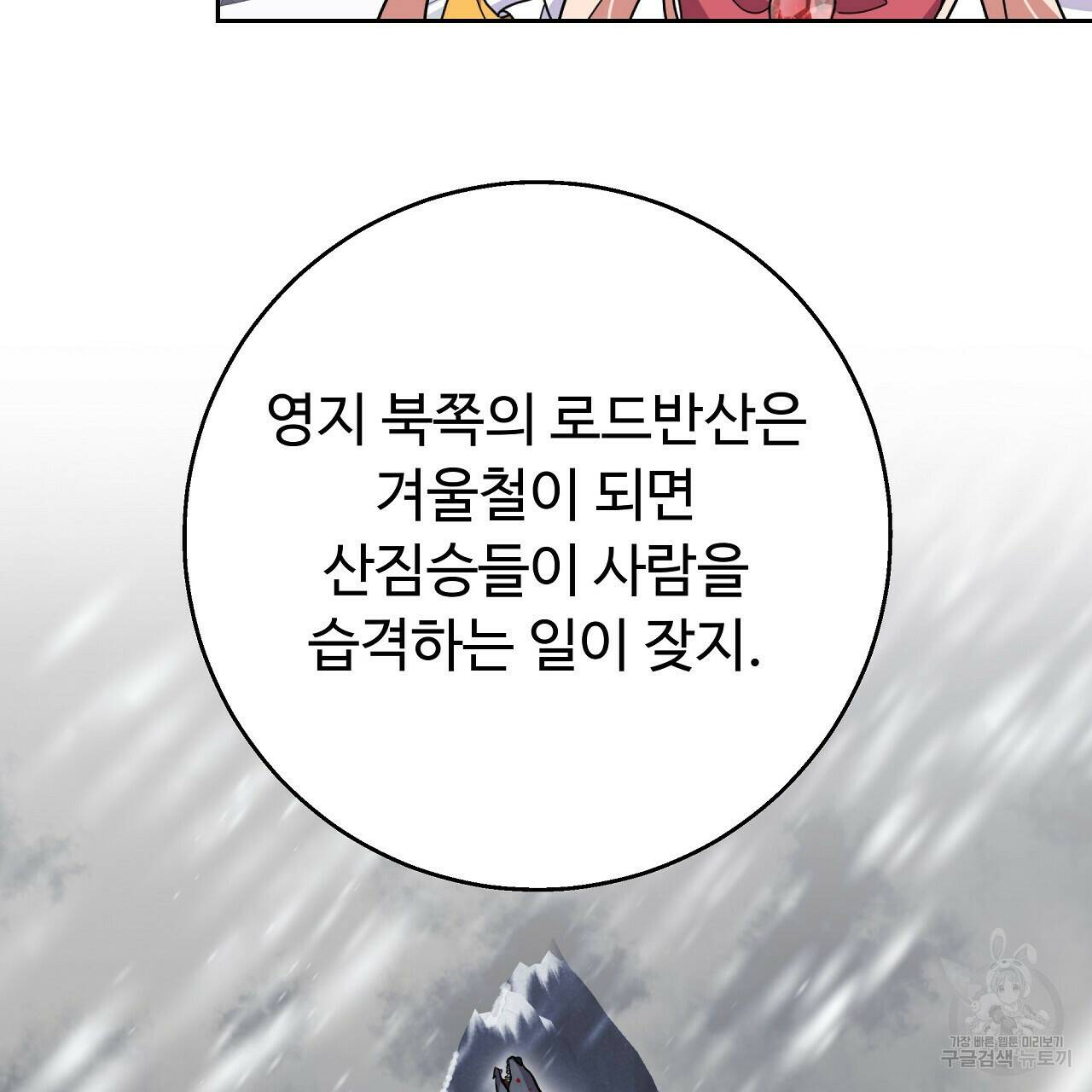 오직 그대의 안녕을 위하여 20화 41