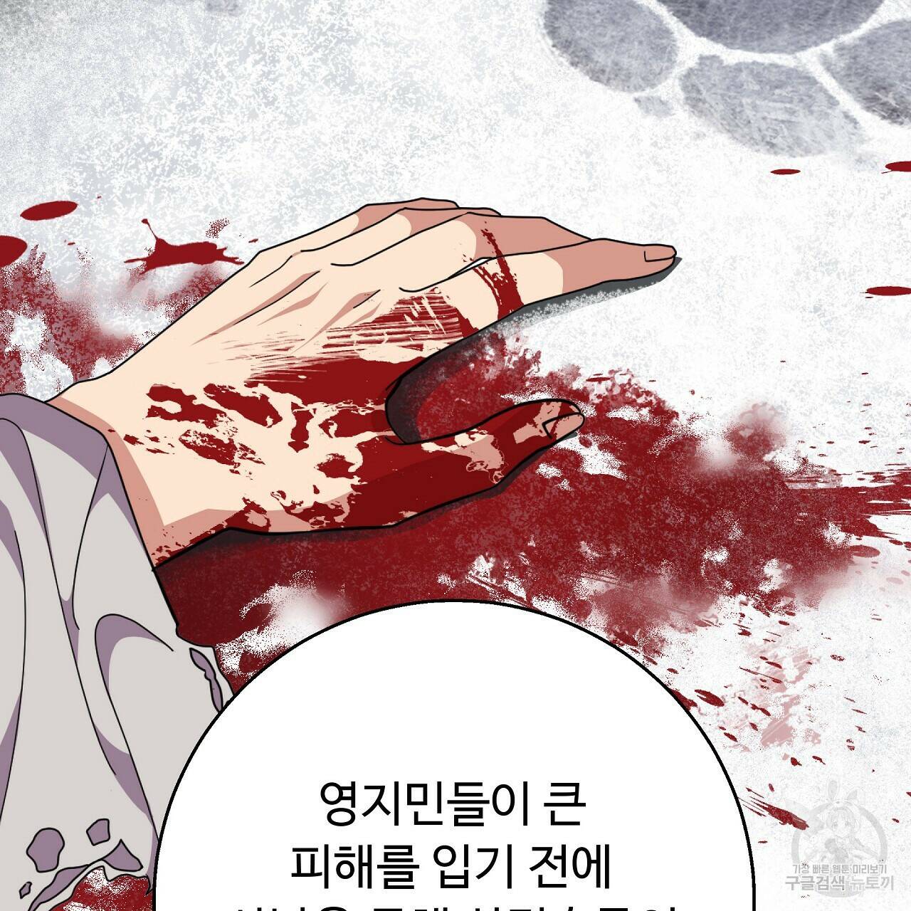 오직 그대의 안녕을 위하여 20화 46