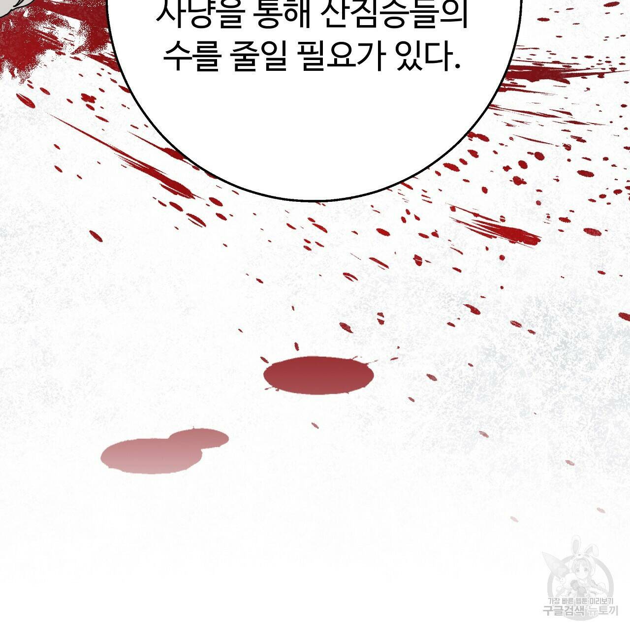 오직 그대의 안녕을 위하여 20화 47