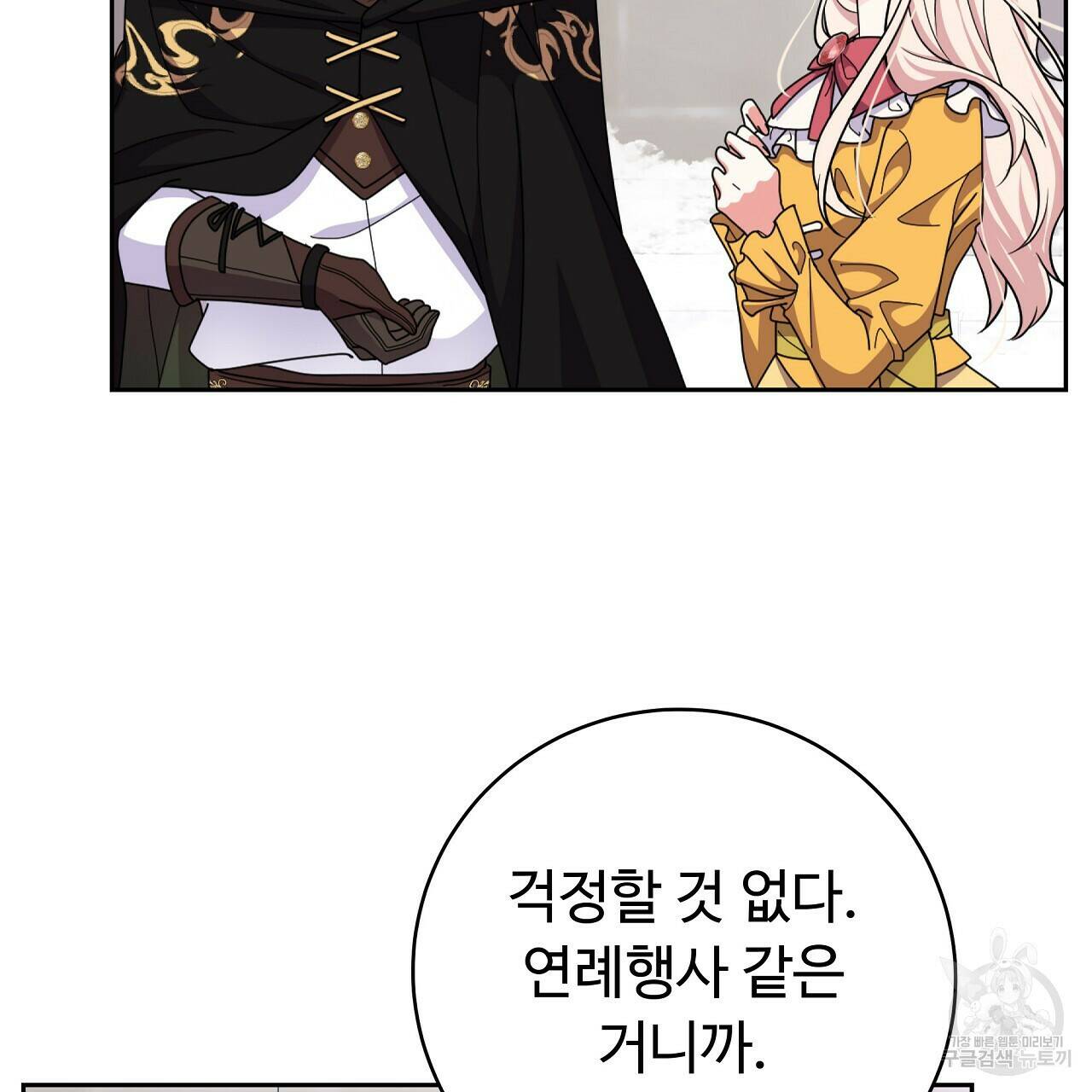 오직 그대의 안녕을 위하여 20화 62