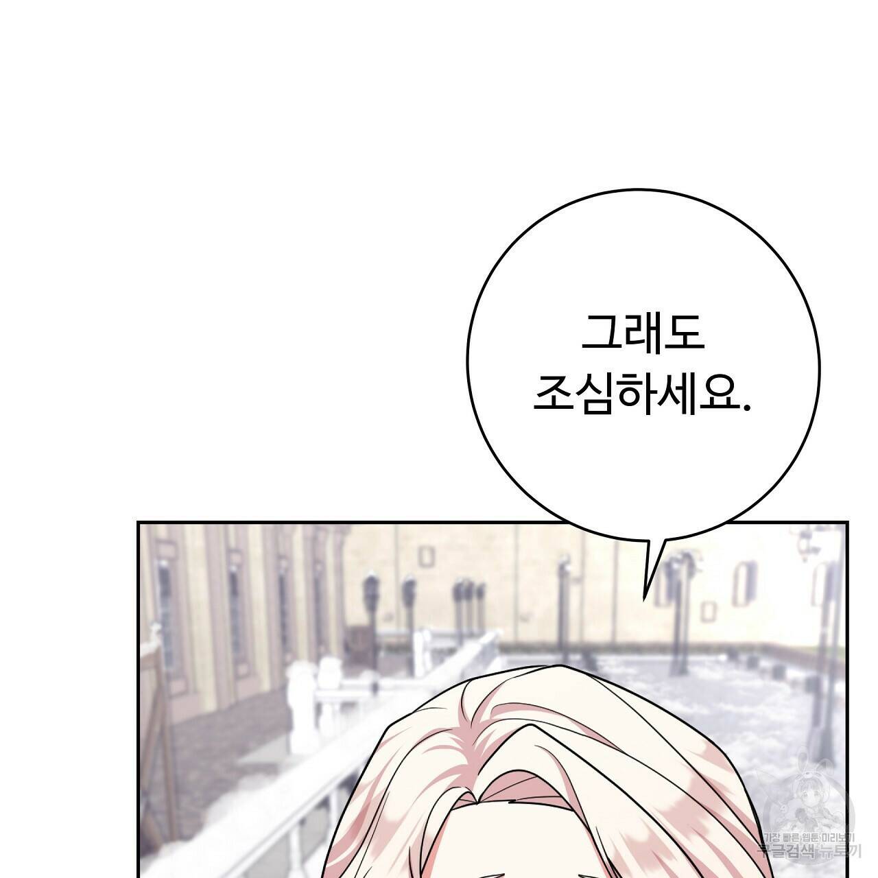 오직 그대의 안녕을 위하여 20화 65