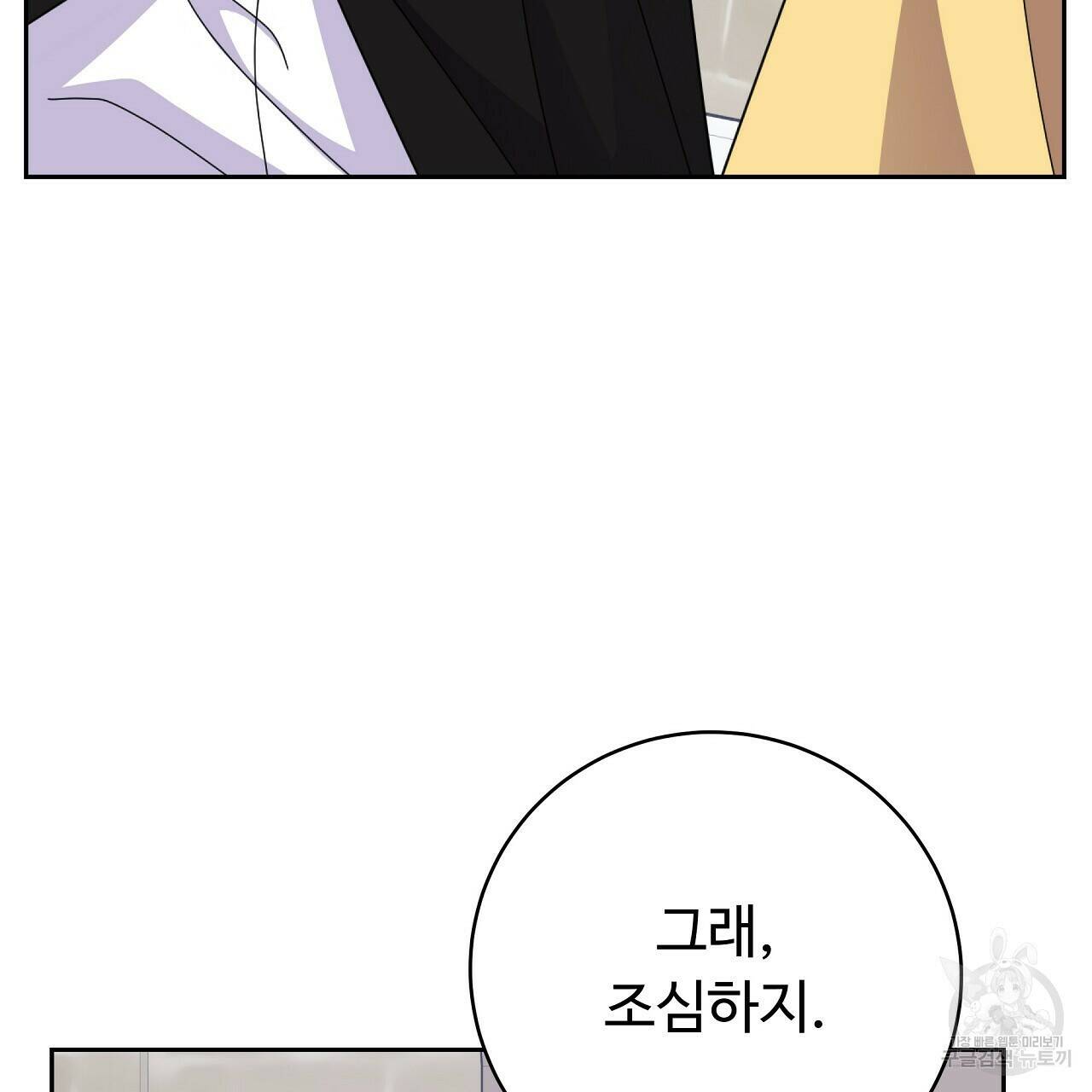 오직 그대의 안녕을 위하여 20화 70