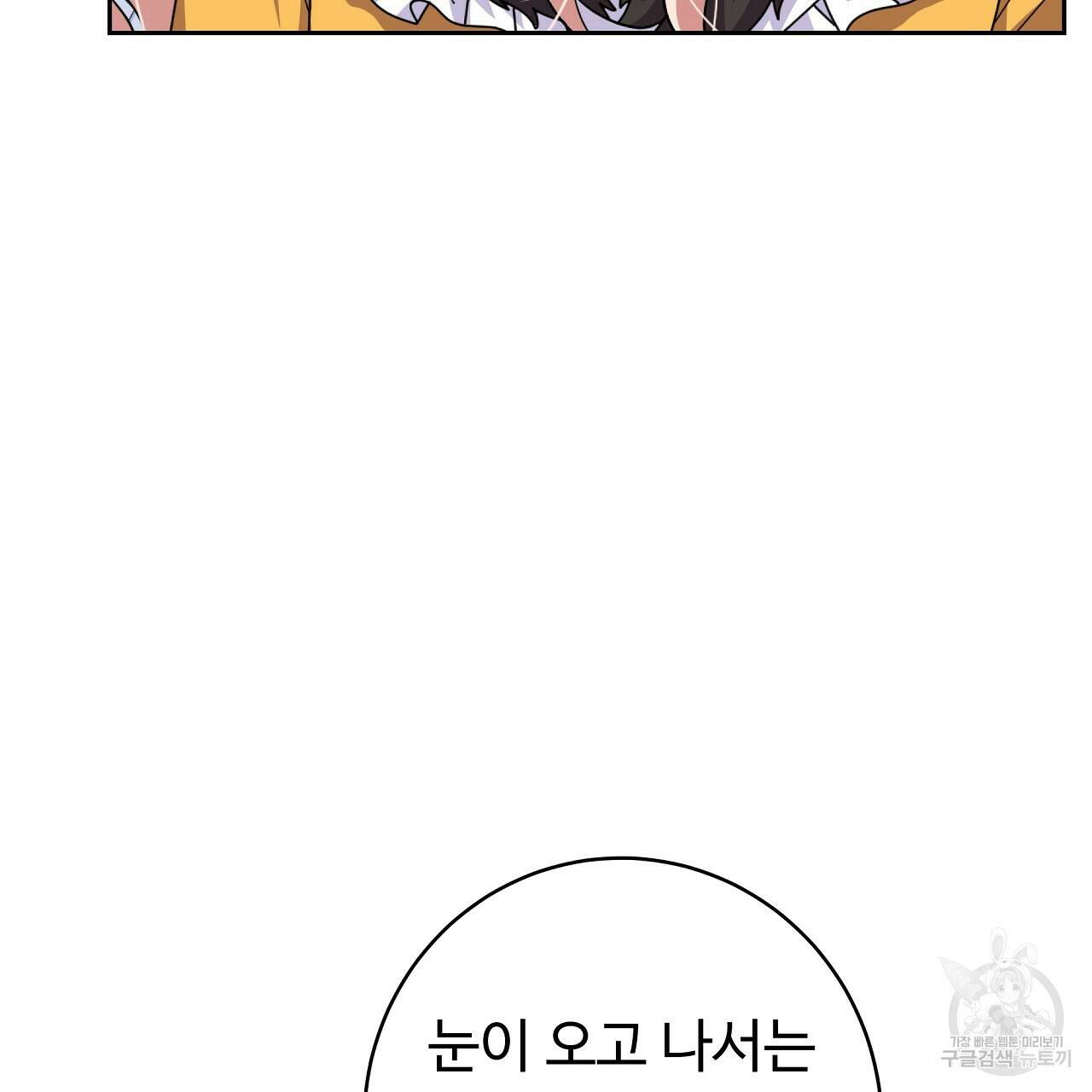 오직 그대의 안녕을 위하여 20화 79