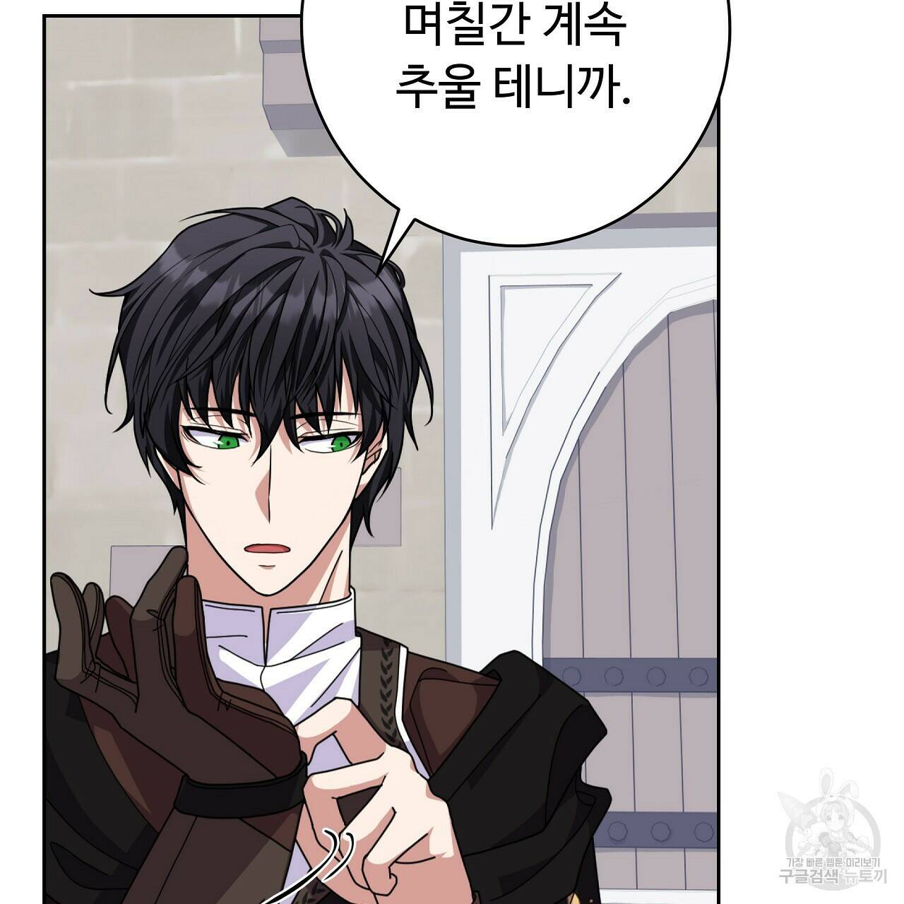 오직 그대의 안녕을 위하여 20화 80