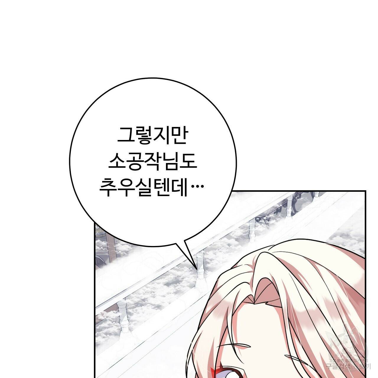 오직 그대의 안녕을 위하여 20화 82