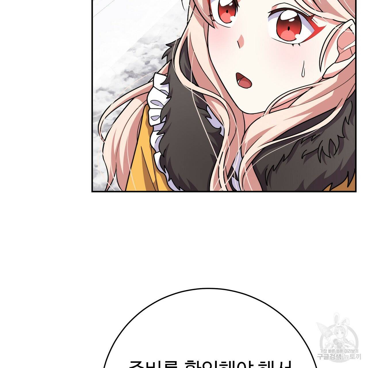 오직 그대의 안녕을 위하여 20화 83