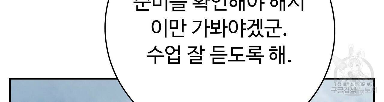 오직 그대의 안녕을 위하여 20화 84