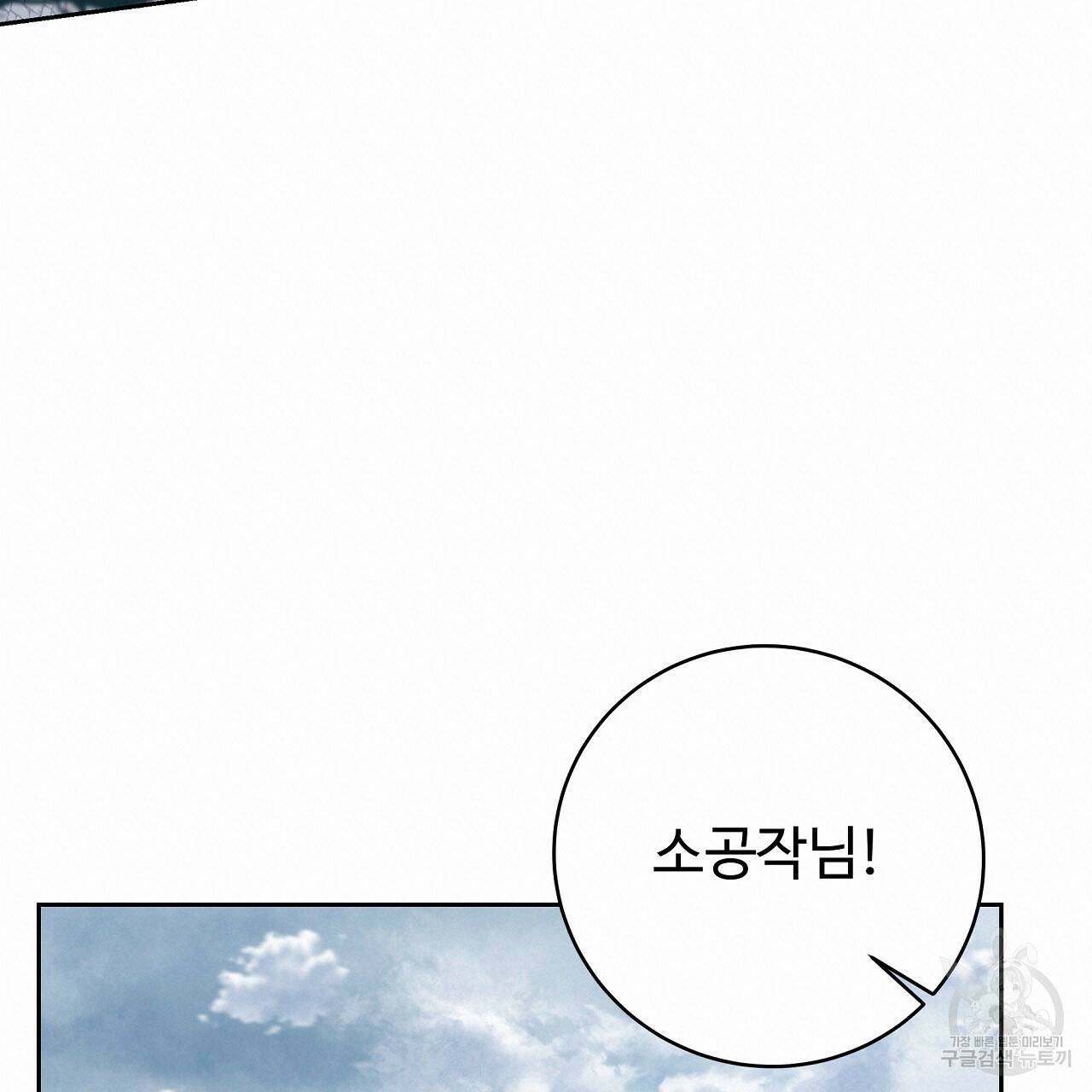 오직 그대의 안녕을 위하여 20화 95