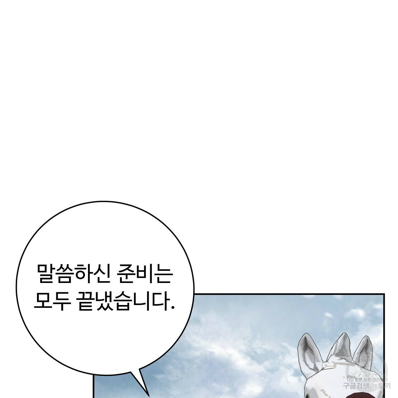 오직 그대의 안녕을 위하여 20화 98