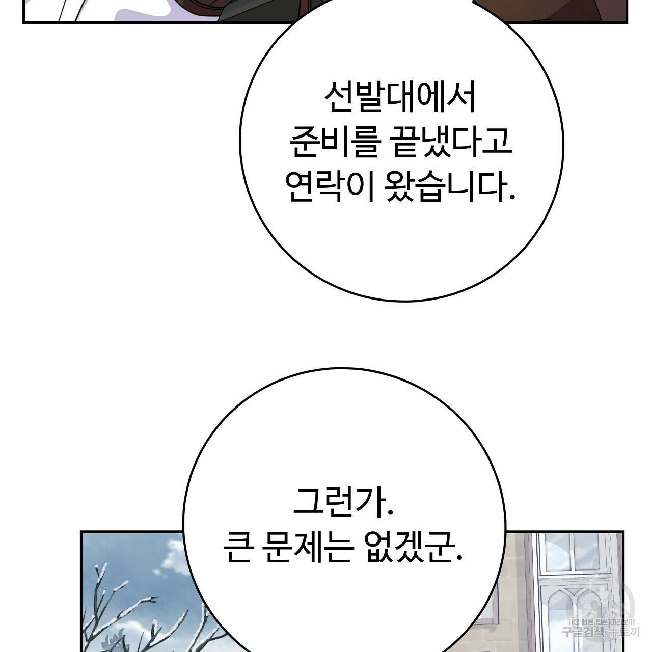 오직 그대의 안녕을 위하여 20화 103