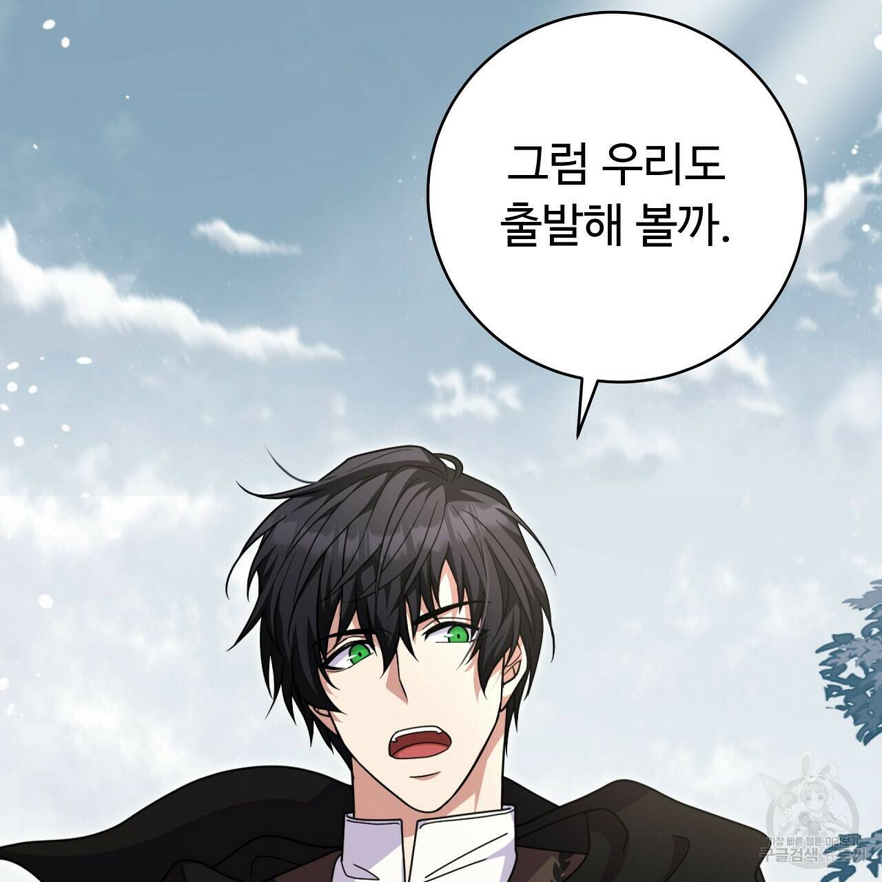 오직 그대의 안녕을 위하여 20화 109