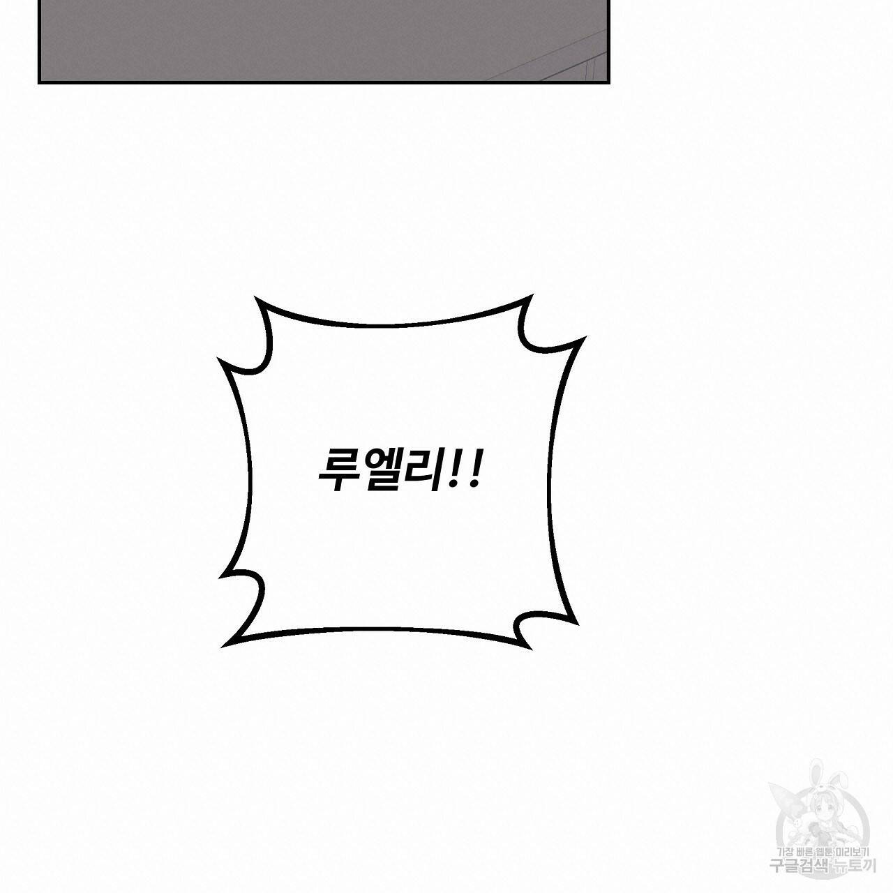오직 그대의 안녕을 위하여 20화 152