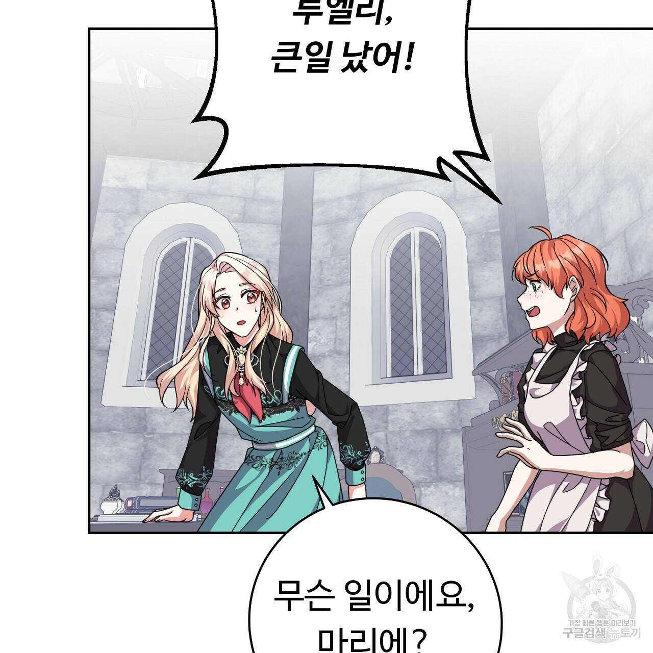 오직 그대의 안녕을 위하여 20화 154