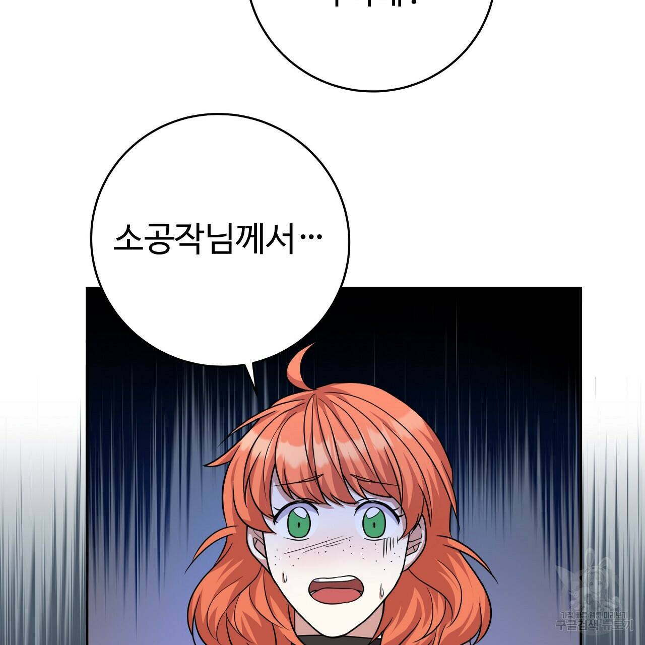오직 그대의 안녕을 위하여 20화 155