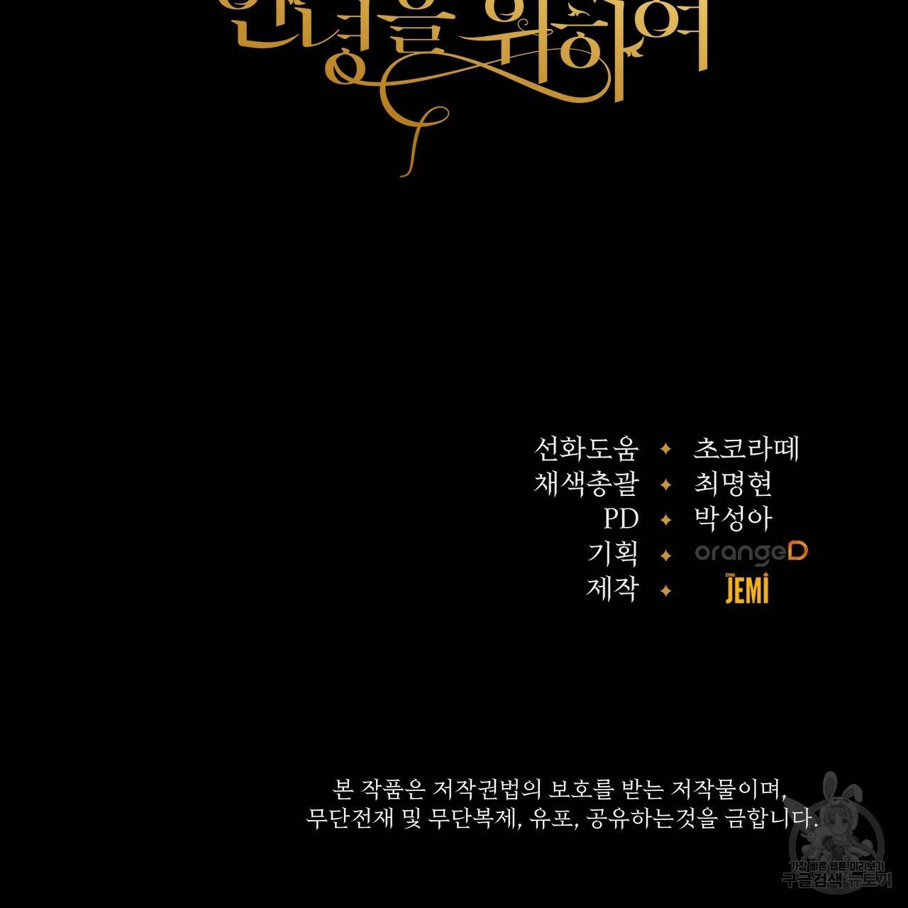 오직 그대의 안녕을 위하여 20화 161