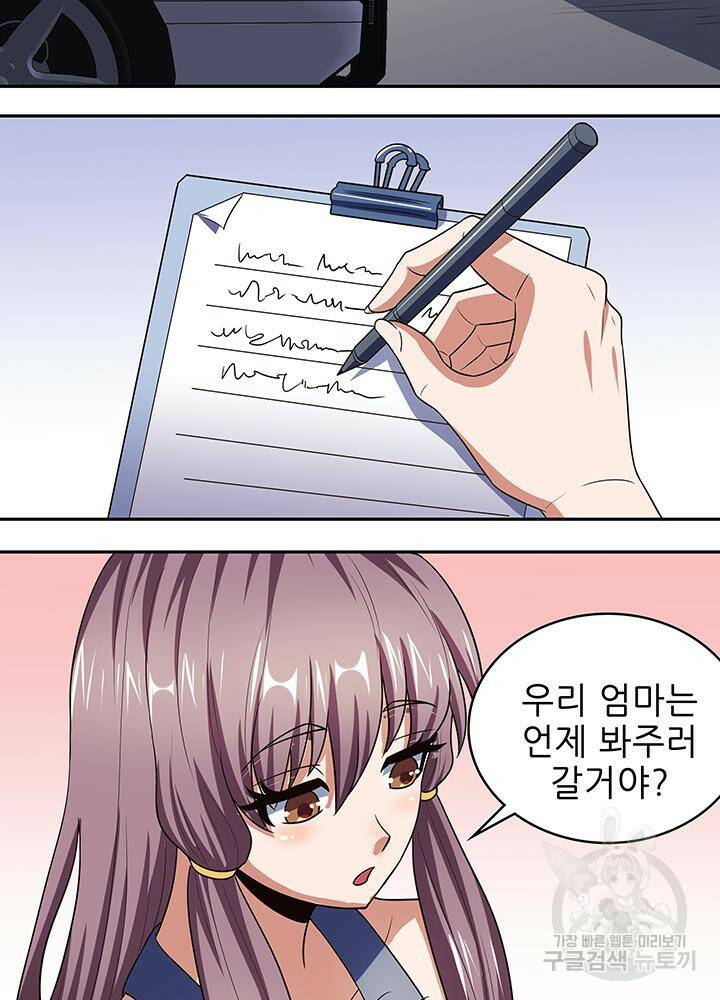 슈퍼닥터 92화 3