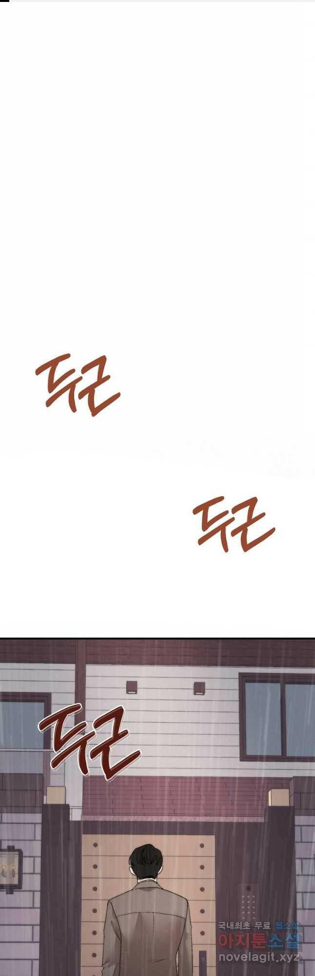 경계인(카카오) 43화 1