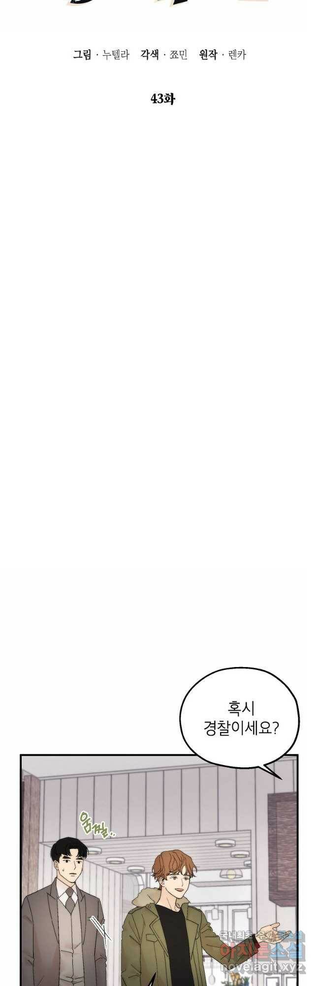 경계인(카카오) 43화 7