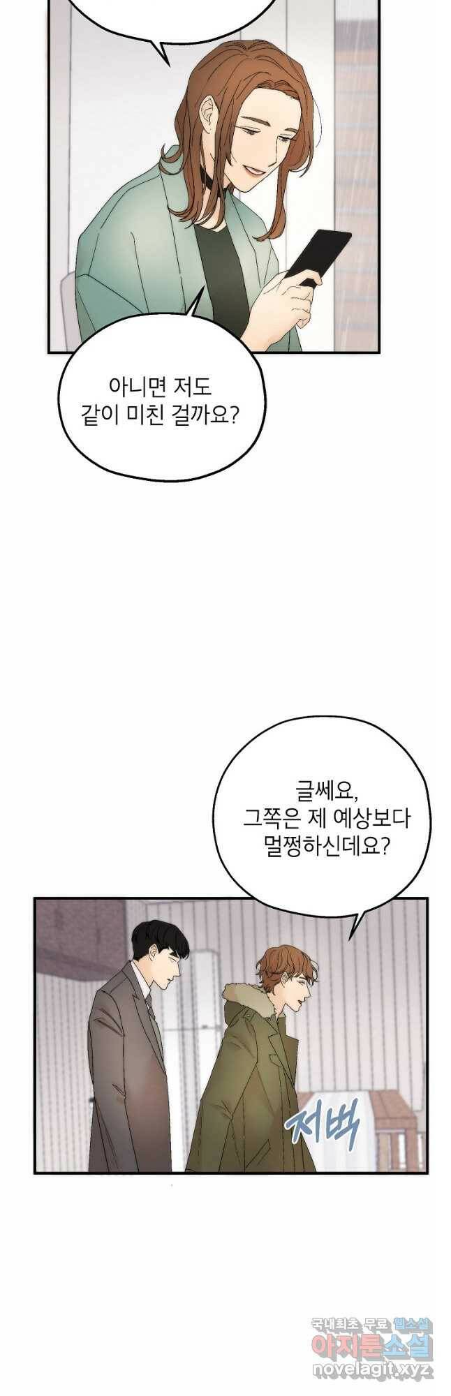 경계인(카카오) 43화 9