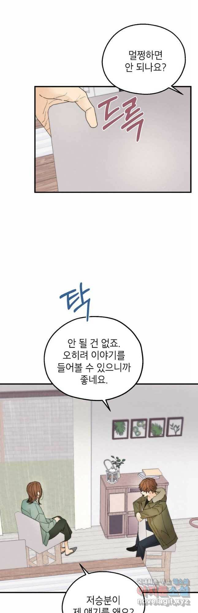 경계인(카카오) 43화 10