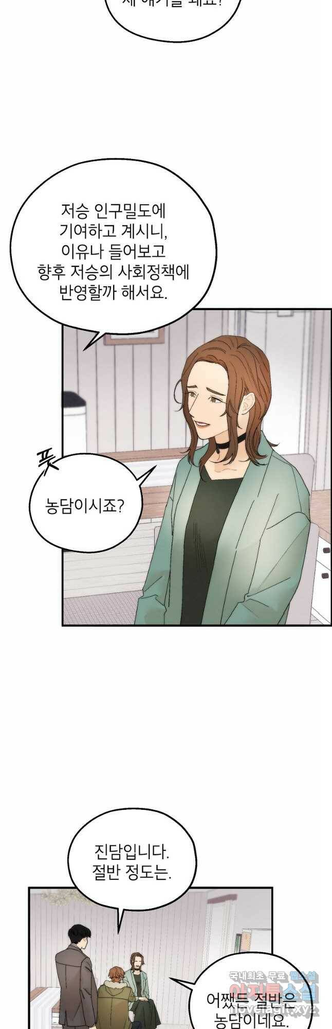 경계인(카카오) 43화 11