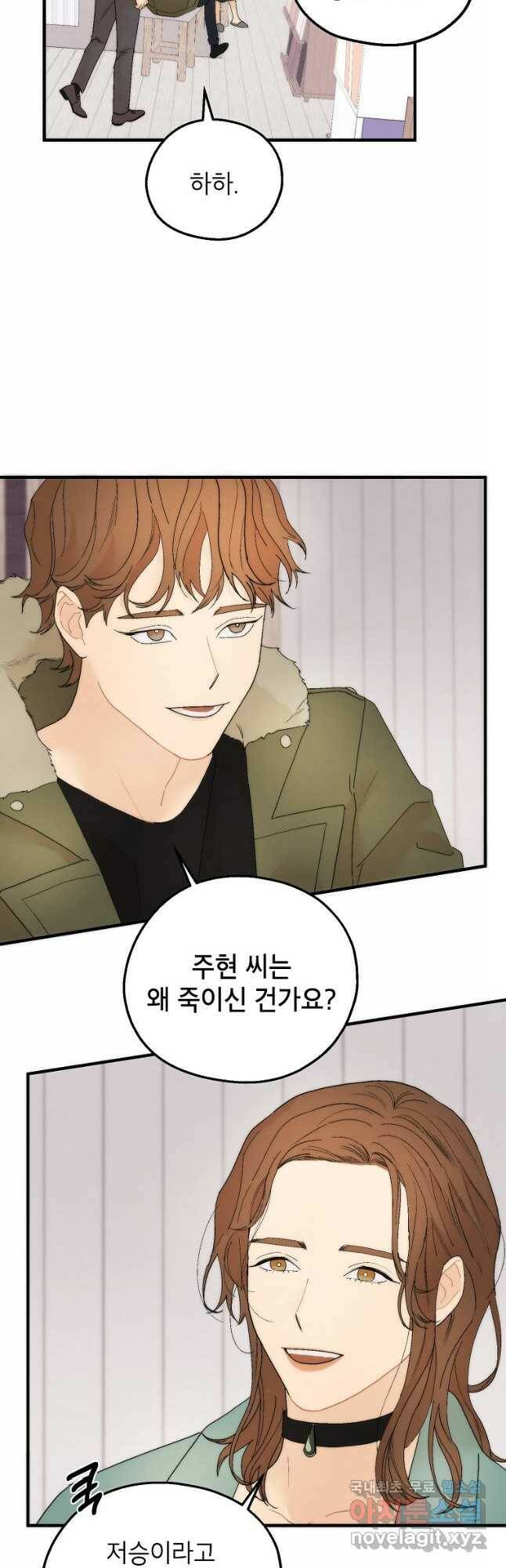 경계인(카카오) 43화 12