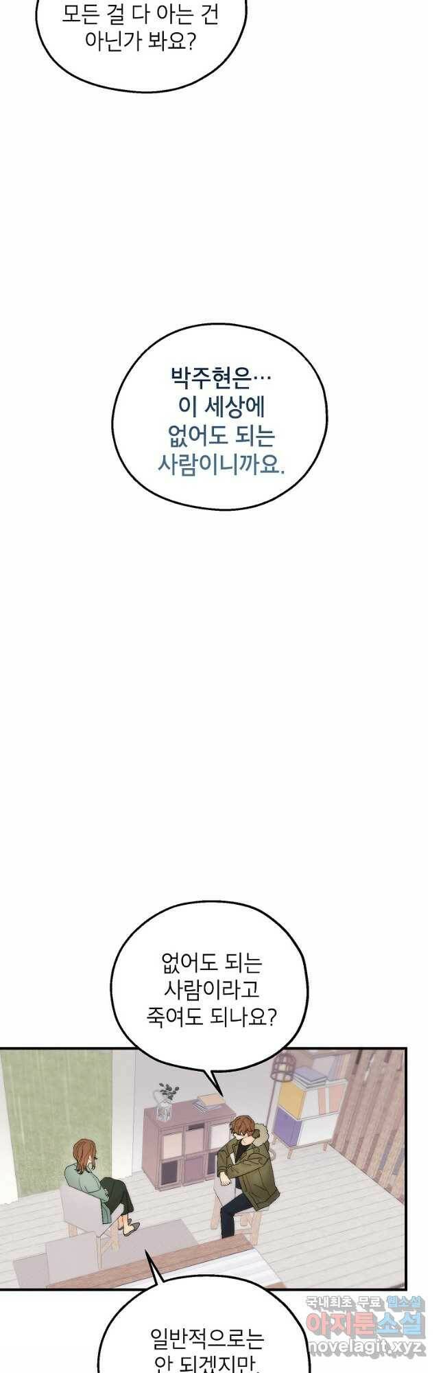 경계인(카카오) 43화 13