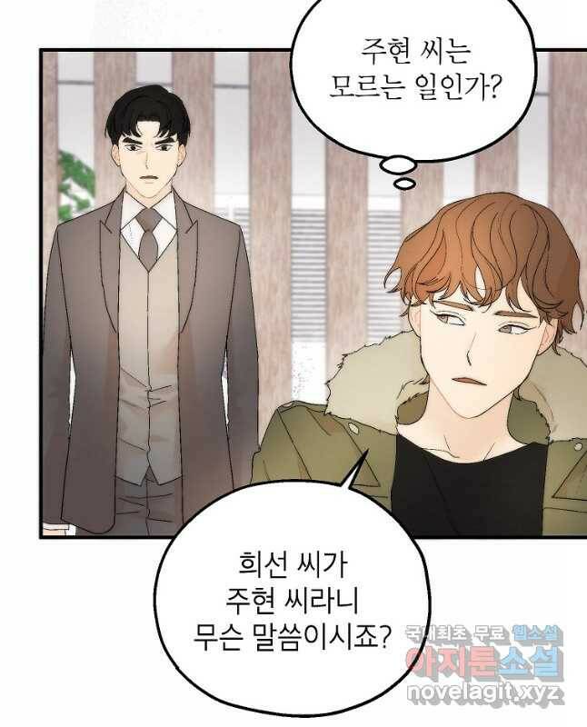 경계인(카카오) 43화 15