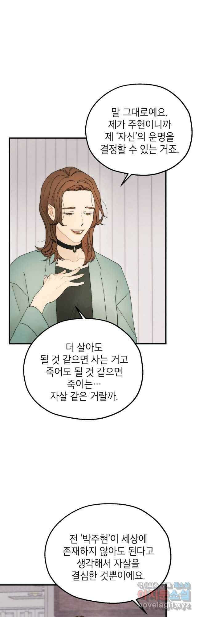 경계인(카카오) 43화 16